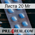 Листа 20 Мг viagra3